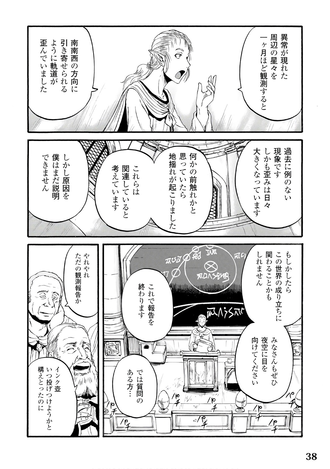 ゲート―自衛隊彼の地にて、斯く戦えり 第68話 - Page 32