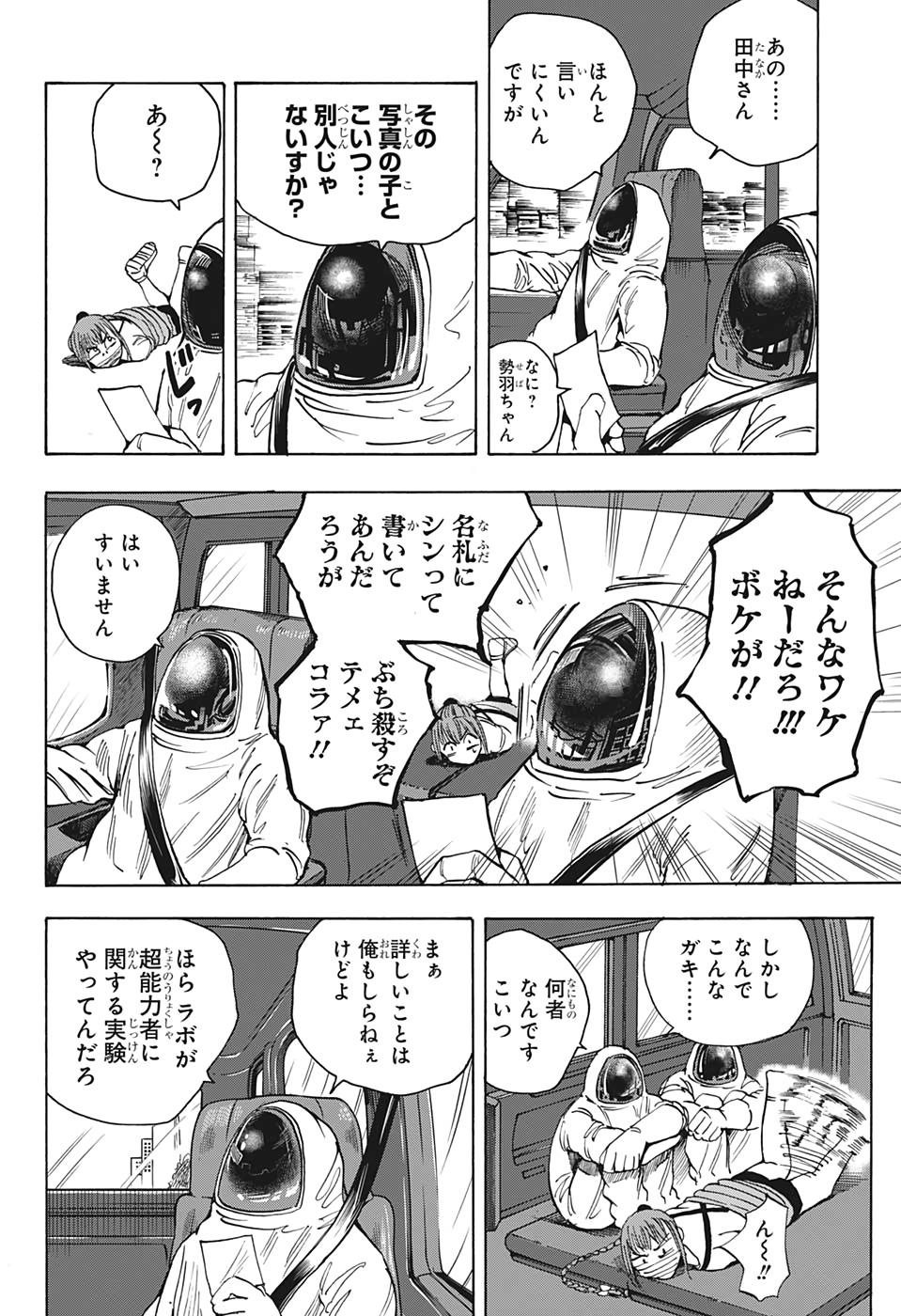SAKAMOTO -サカモト- 第19話 - Page 8