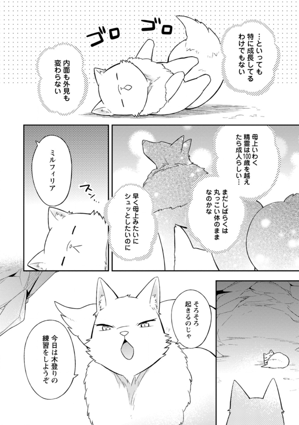 北の砦にて 第20.1話 - Page 2