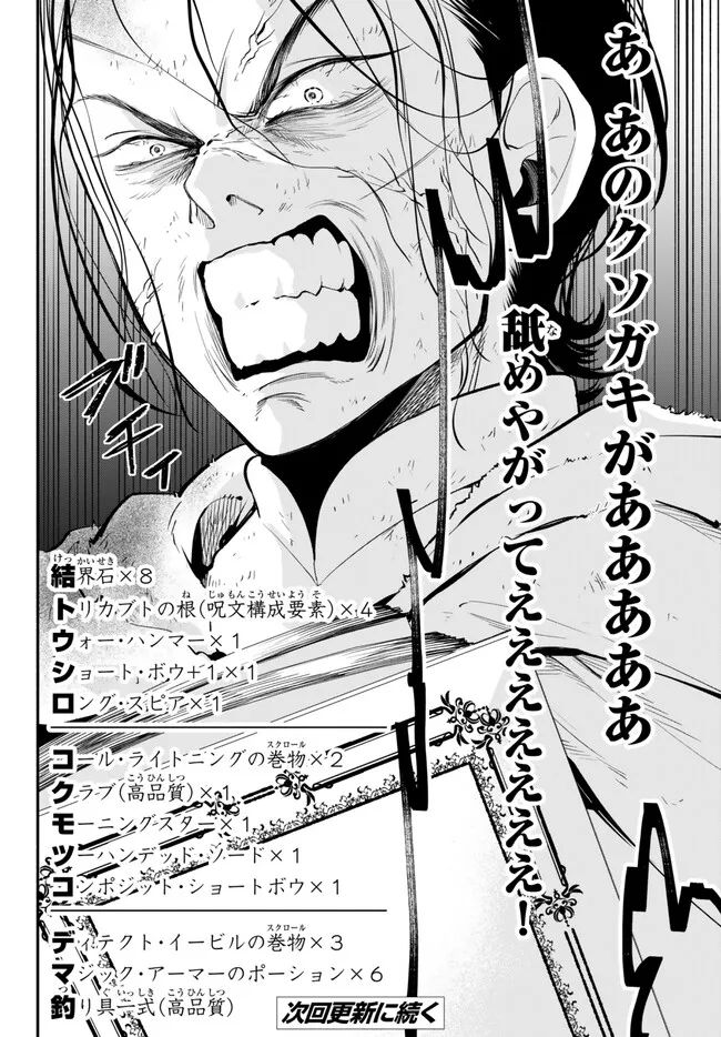 異世界マンチキン　―HP1のままで最強最速ダンジョン攻略― 第91話 - Page 13