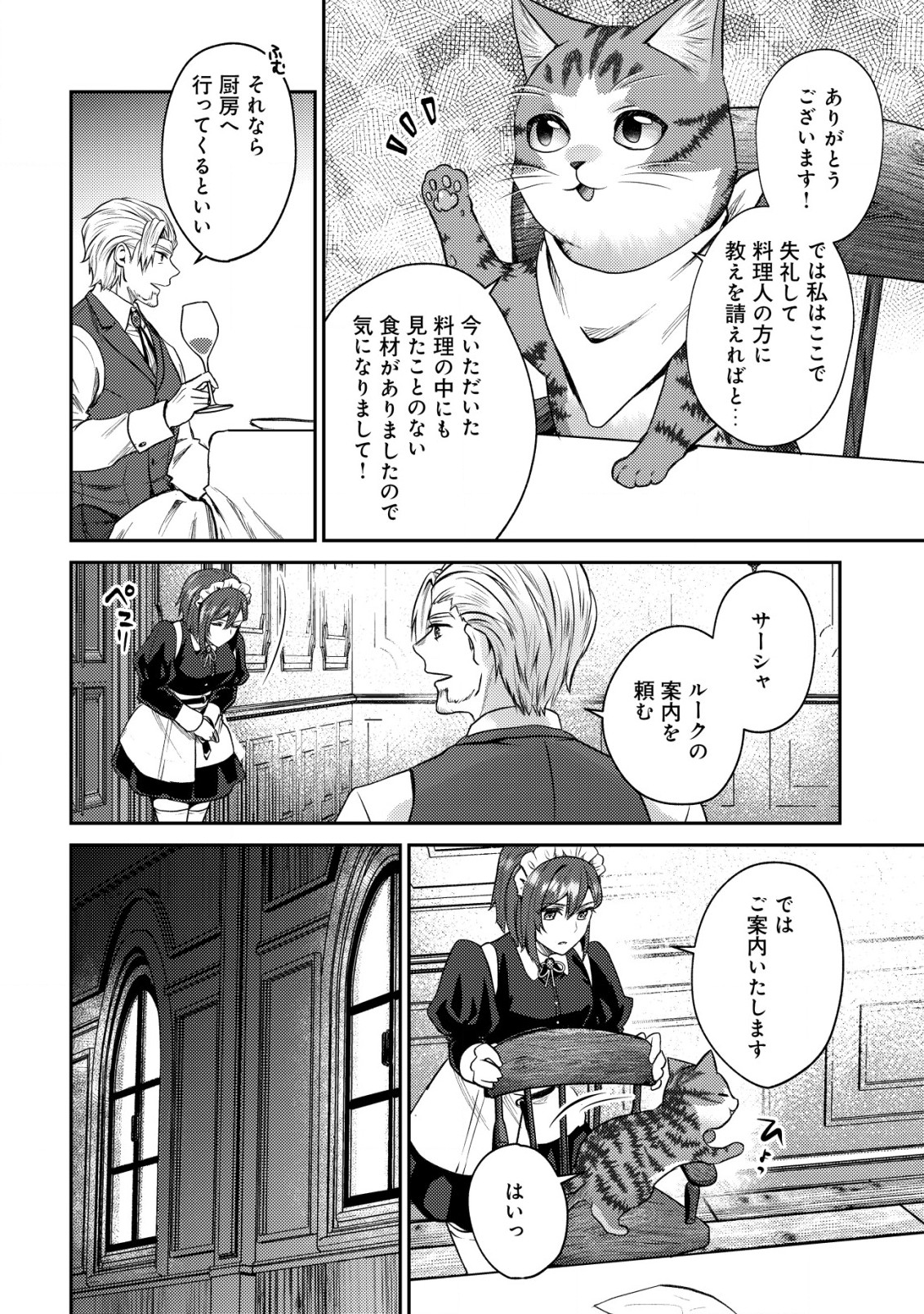 我輩は猫魔導師である～キジトラ・ルークの快適チート猫生活～ 第7.2話 - Page 8