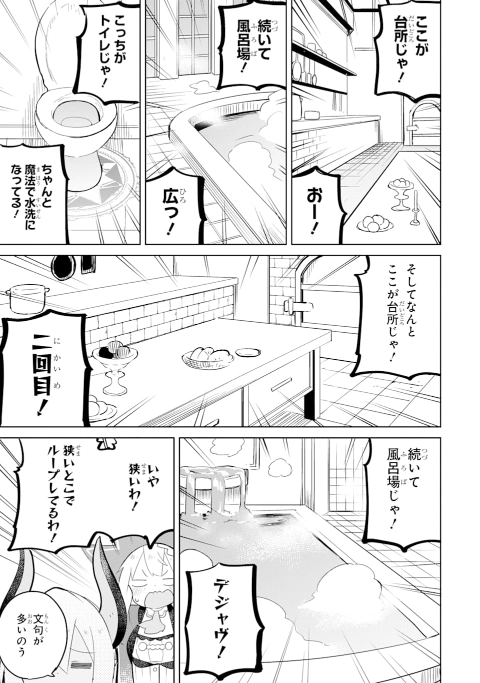 スライム倒して300年、知らないうちにレベルMAXになってました 第43話 - Page 15