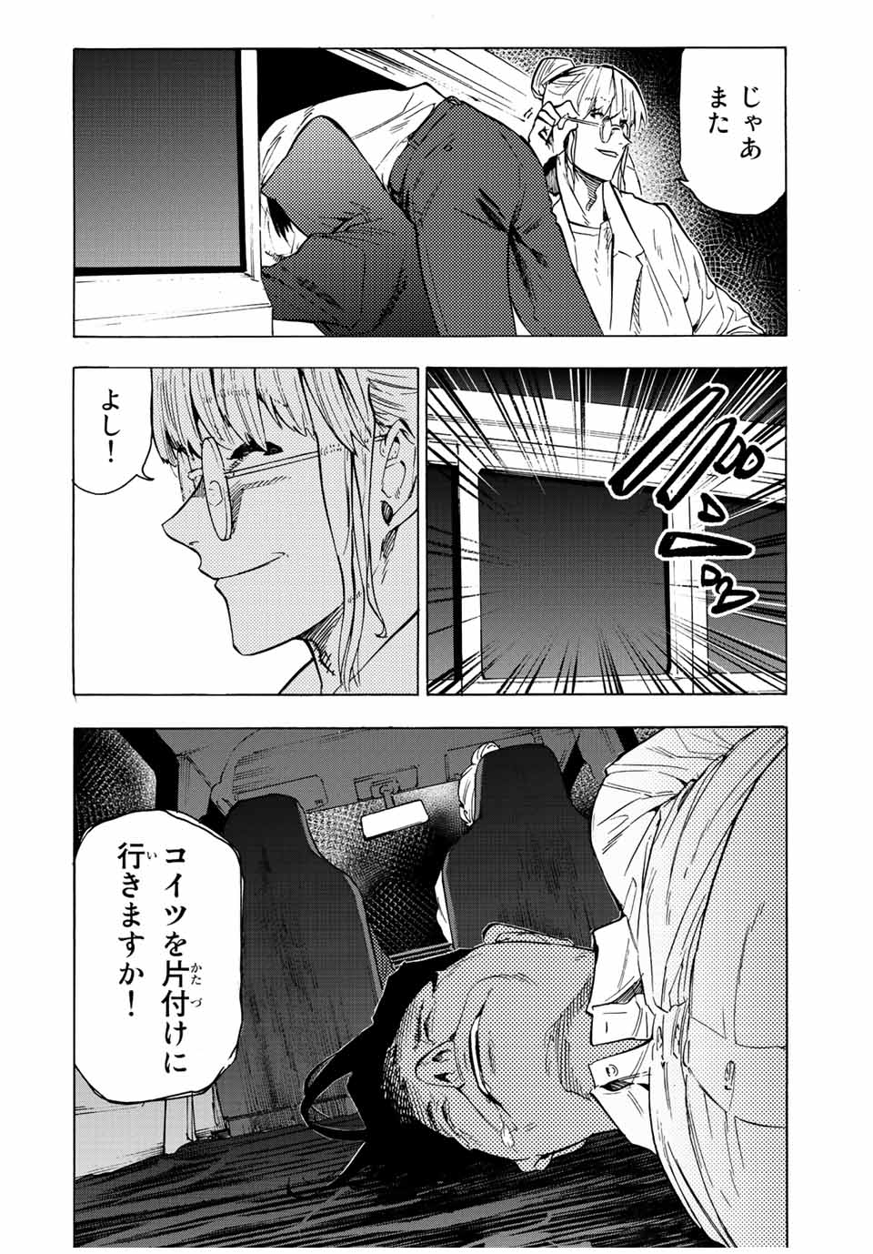 十字架のろくにん 第92話 - Page 12