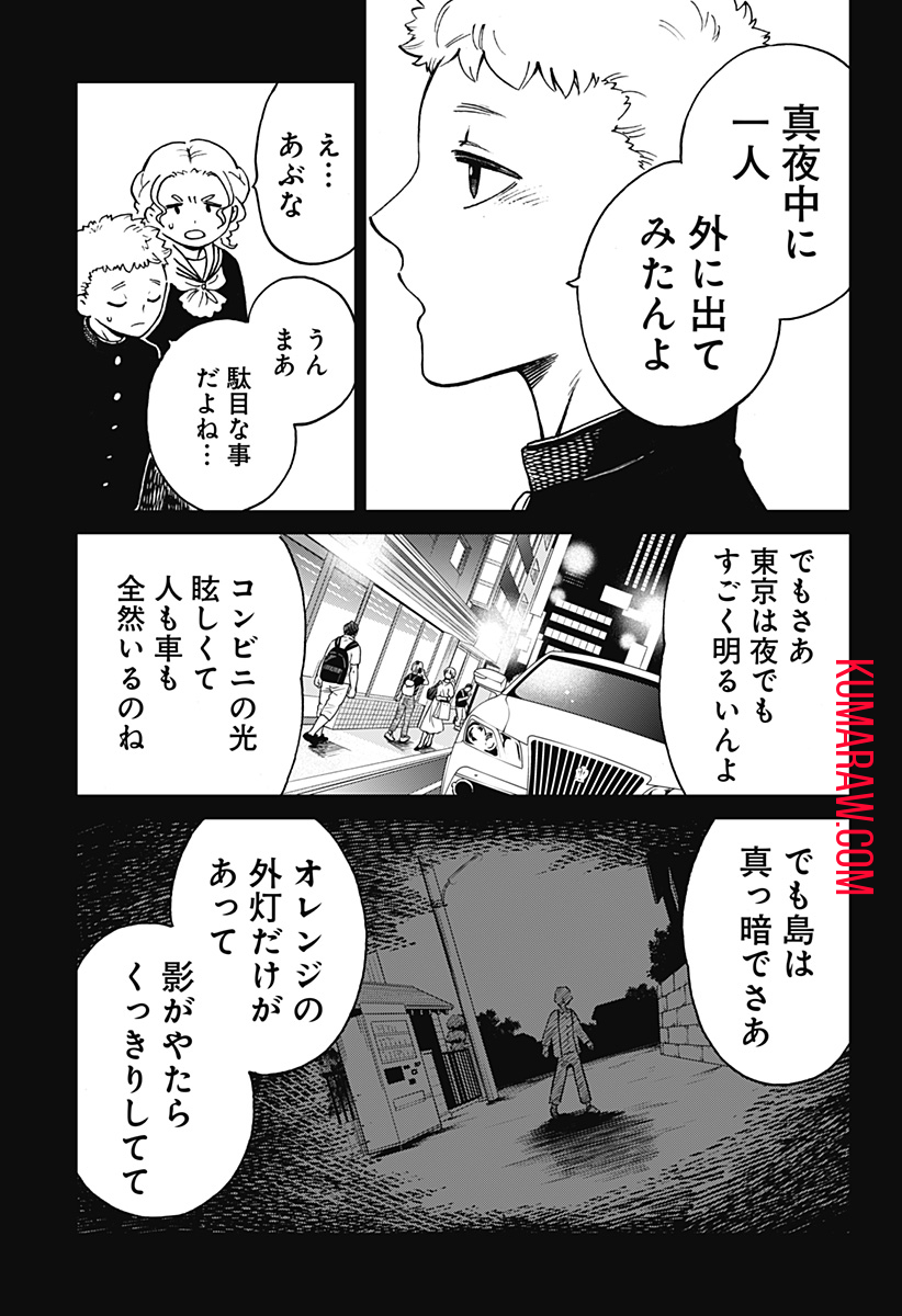ぼくと海彼女 第13話 - Page 11