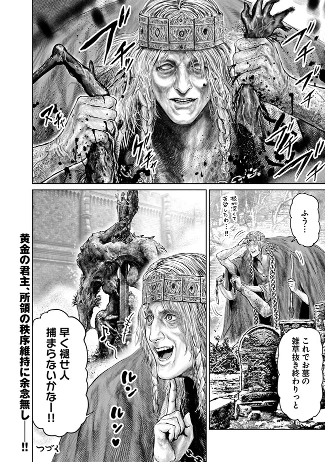 Elden Ring Ougonju e no Michi / ELDEN RING 黄金樹への道 第9話 - Page 16