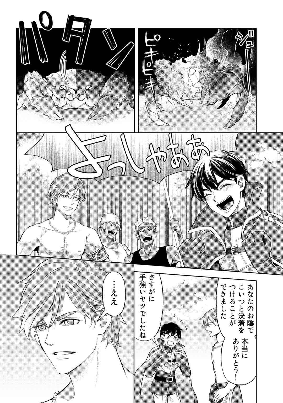 おっさんのリメイク冒険日記 ～オートキャンプから始まる異世界満喫ライフ～ 第46話 - Page 20