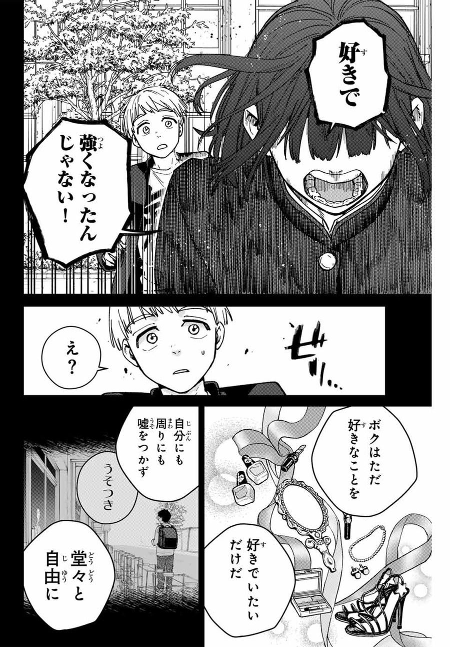 ウィンドブレイカー 第121話 - Page 6