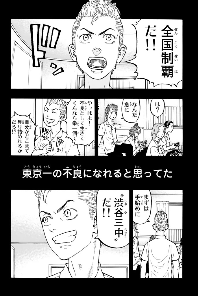 東京卍リベンジャーズ 第25話 - Page 13