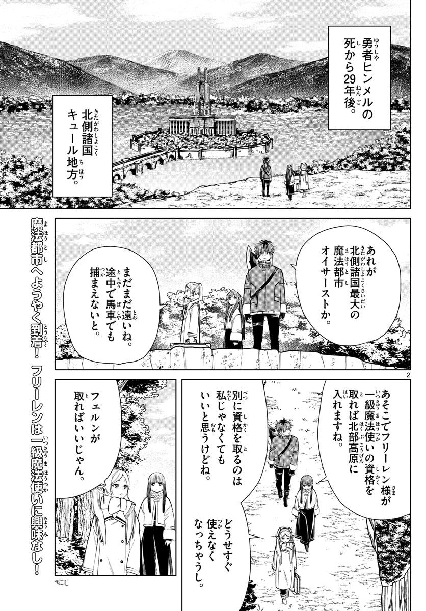 葬送のフリーレン 第37話 - Page 2