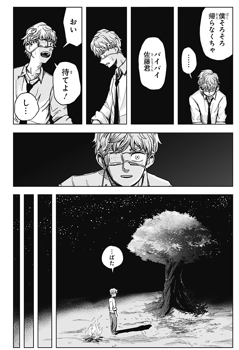 シバタリアン 第1話 - Page 41