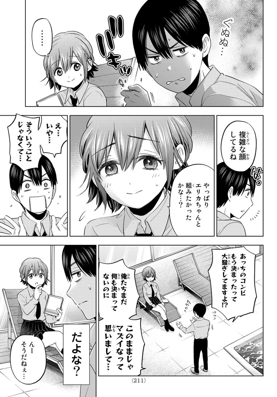 カッコウの許嫁 第101話 - Page 9