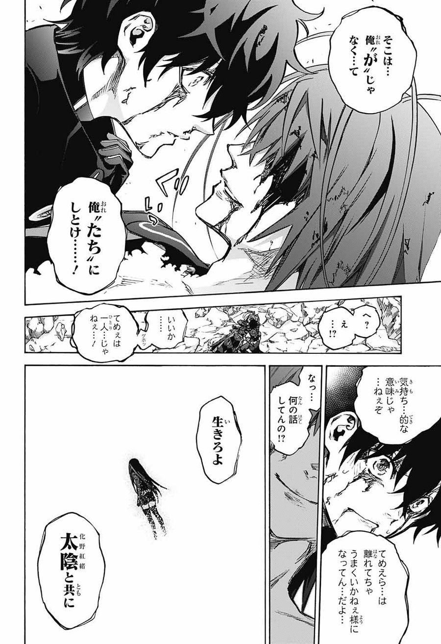 双星の陰陽師 第68話 - Page 6