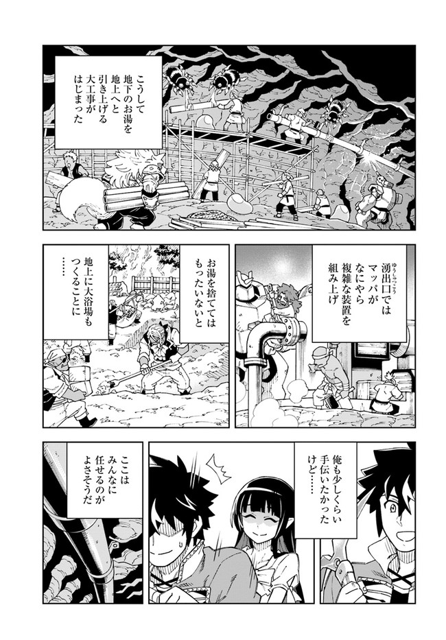 洞窟王からはじめる楽園ライフ 第16.1話 - Page 13