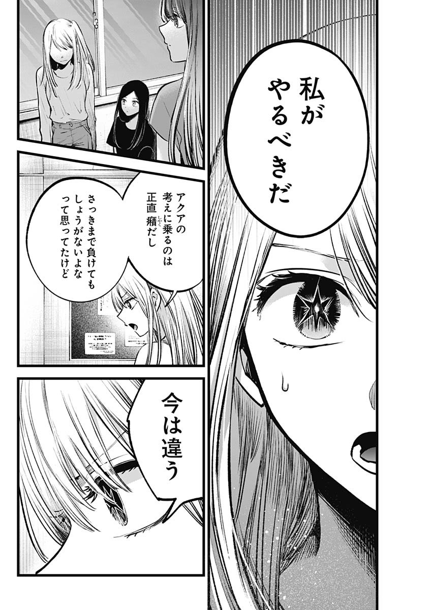 推しの子 第116話 - Page 10