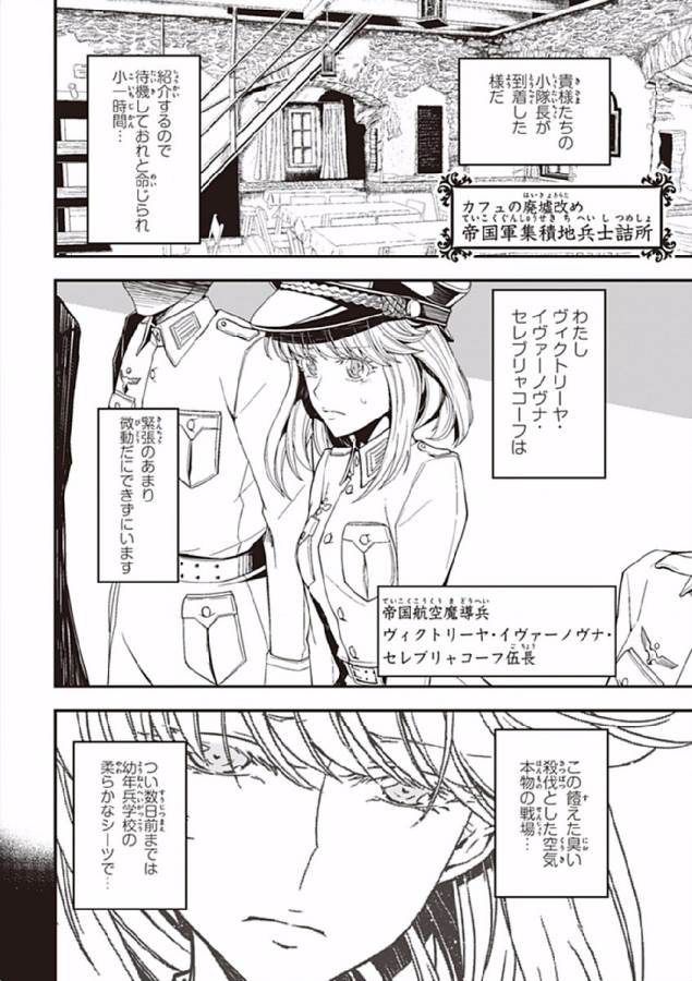 幼女戦記 第3話 - Page 28