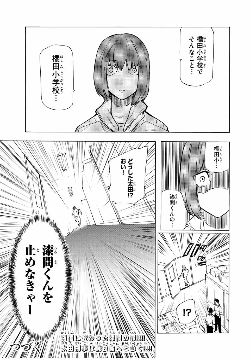 十字架のろくにん 第79話 - Page 11