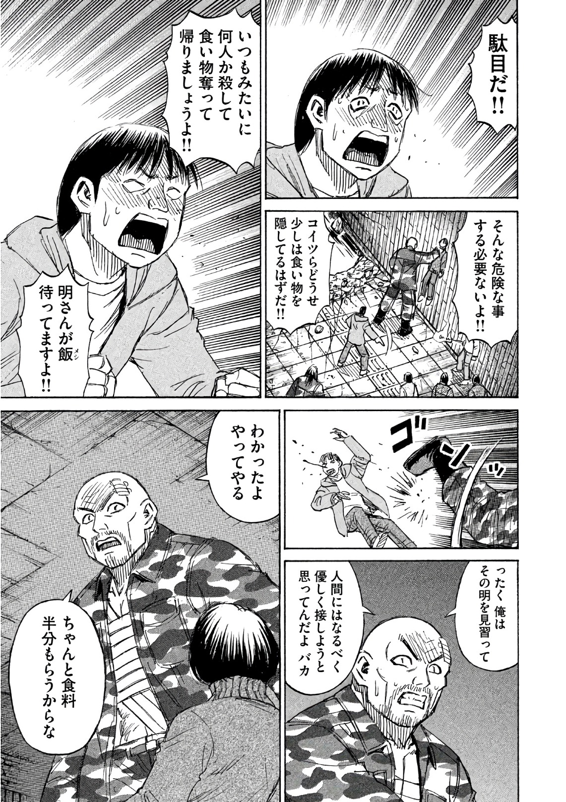 彼岸島 48日後… 第159話 - Page 5