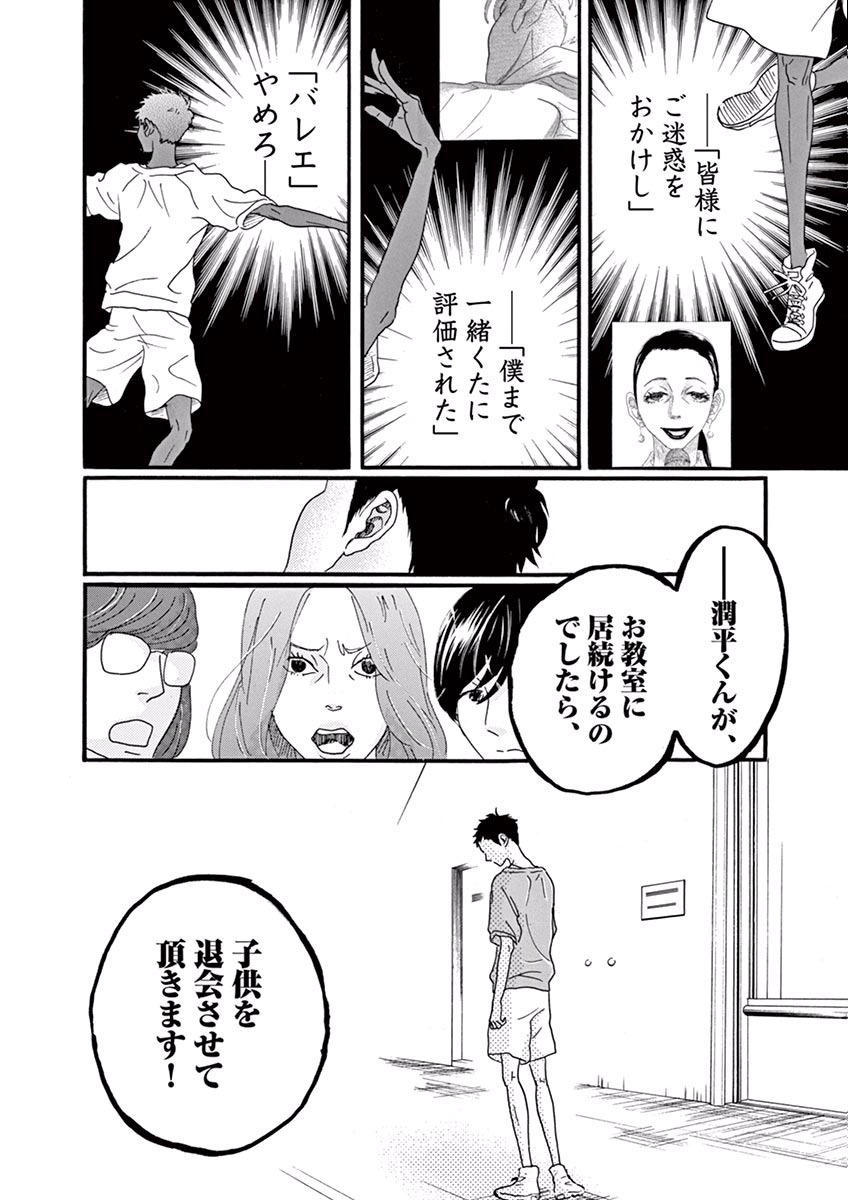 ダンス・ダンス・ダンスール 第23話 - Page 18