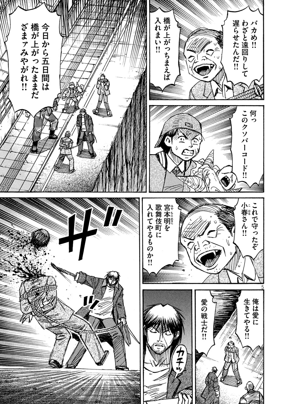 彼岸島 48日後… 第334話 - Page 5