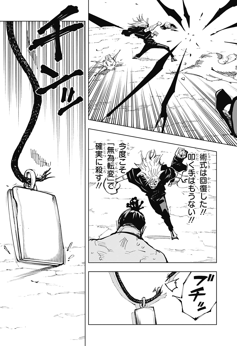 呪術廻戦 第130話 - Page 11