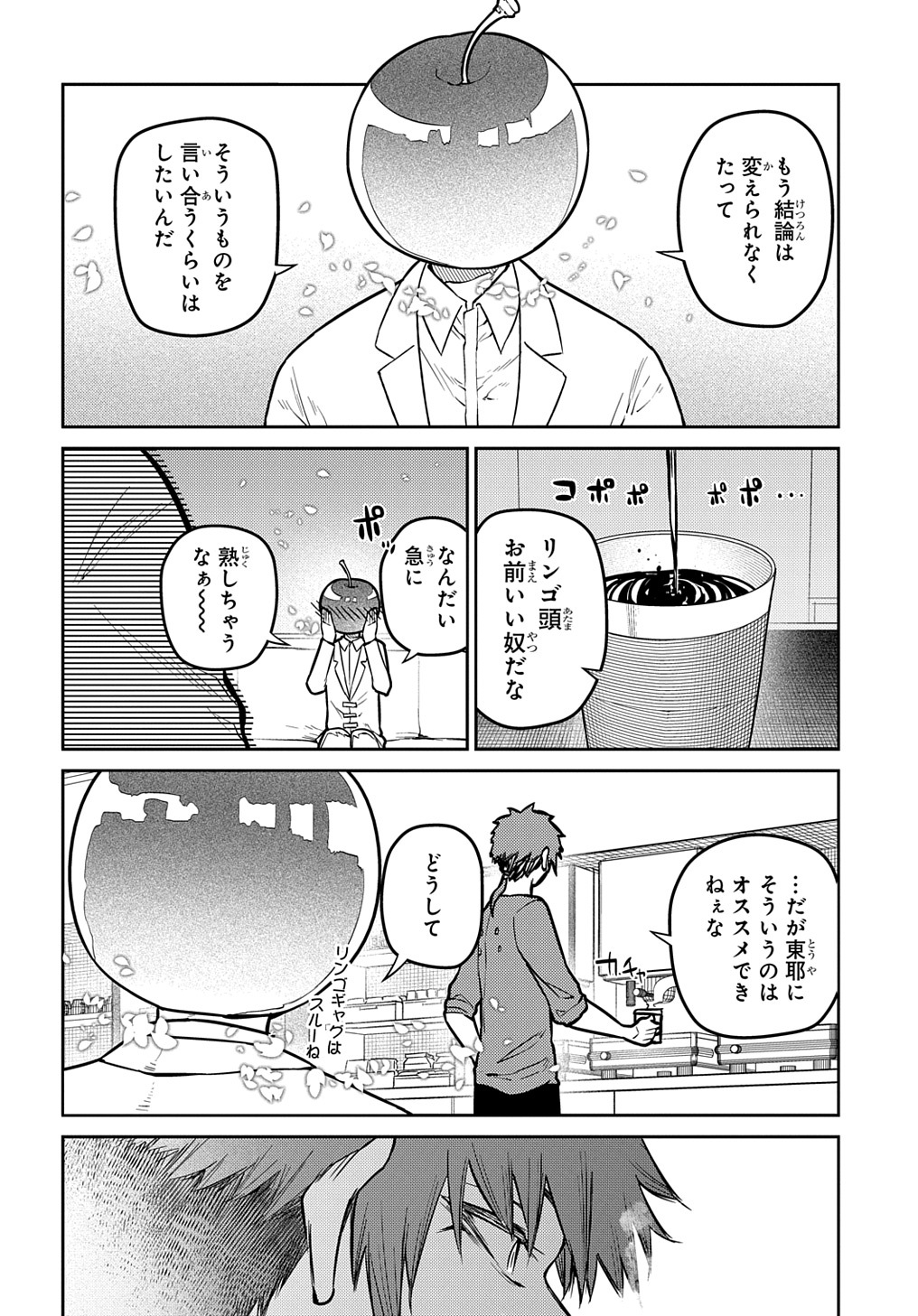 リィンカーネーションの花弁 第86話 - Page 6