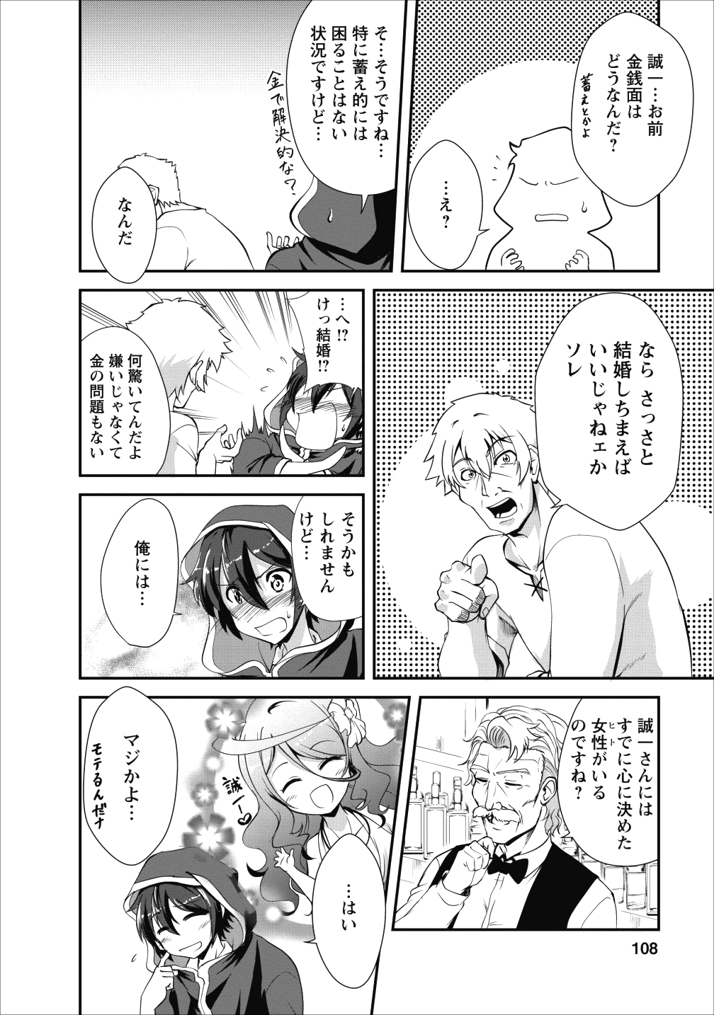 進化の実~知らないうちに勝ち組人生~ 第14話 - Page 18