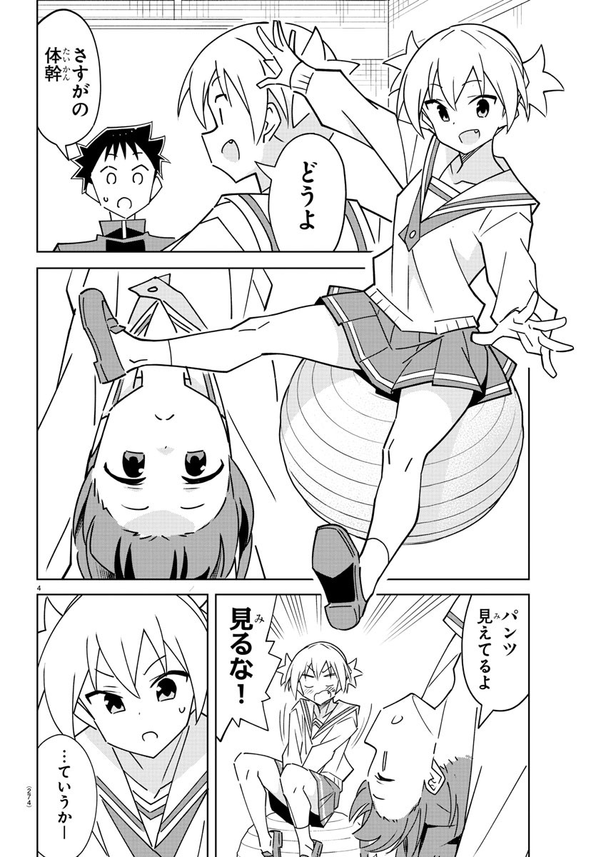 あつまれ！ふしぎ研究部 第347話 - Page 4