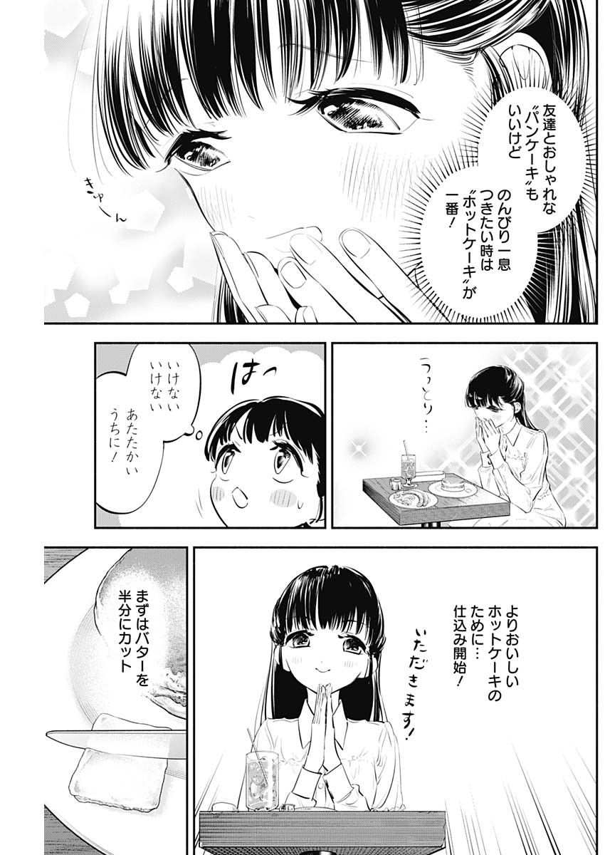 女優めし 第12話 - Page 7