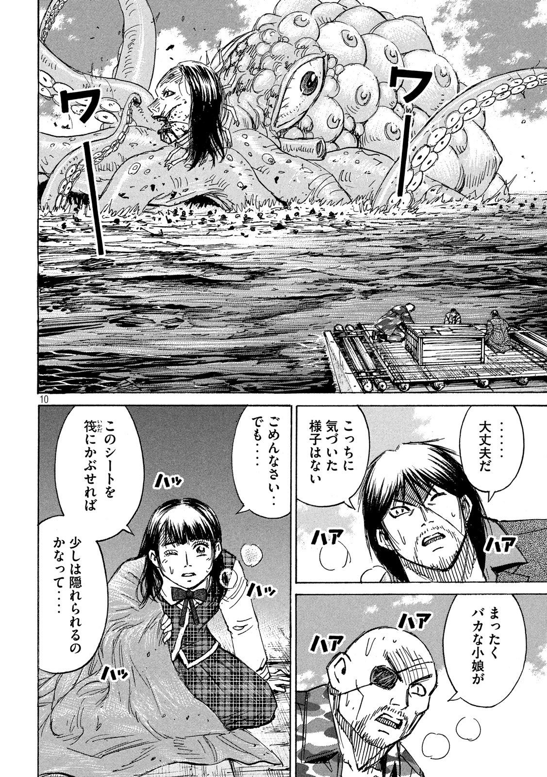 彼岸島 48日後… 第175話 - Page 10