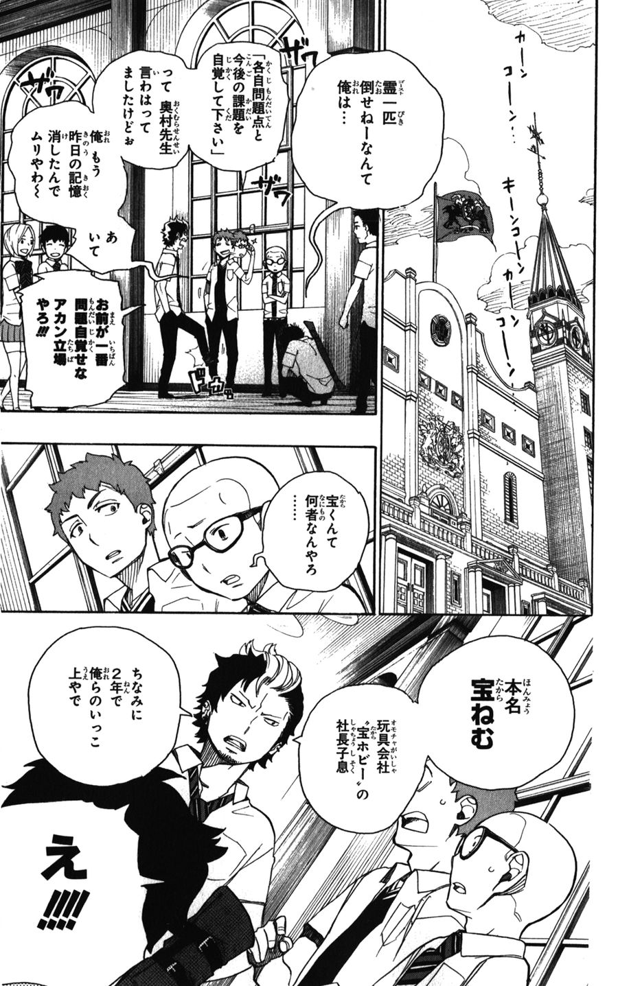 青の祓魔師 第41話 - Page 7