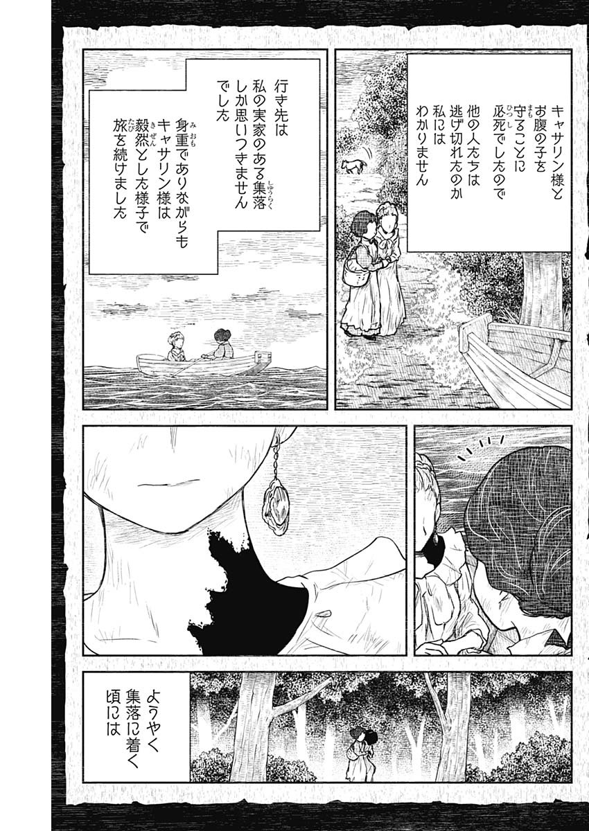 シャドーハウス 第107話 - Page 9