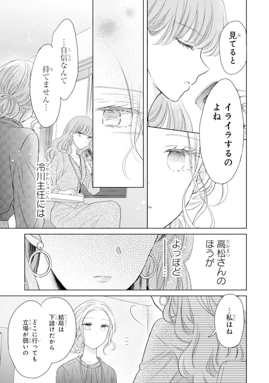 私にだけテンパる上司の話 第9.2話 - Page 5