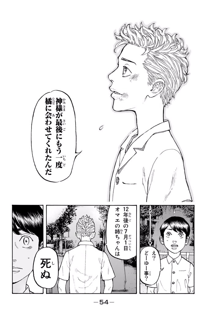 東京卍リベンジャーズ 第1話 - Page 51