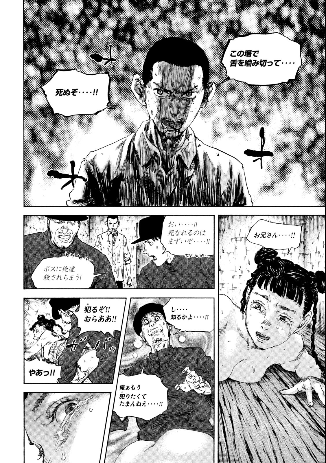 満州アヘンスクワッド 第138話 - Page 10