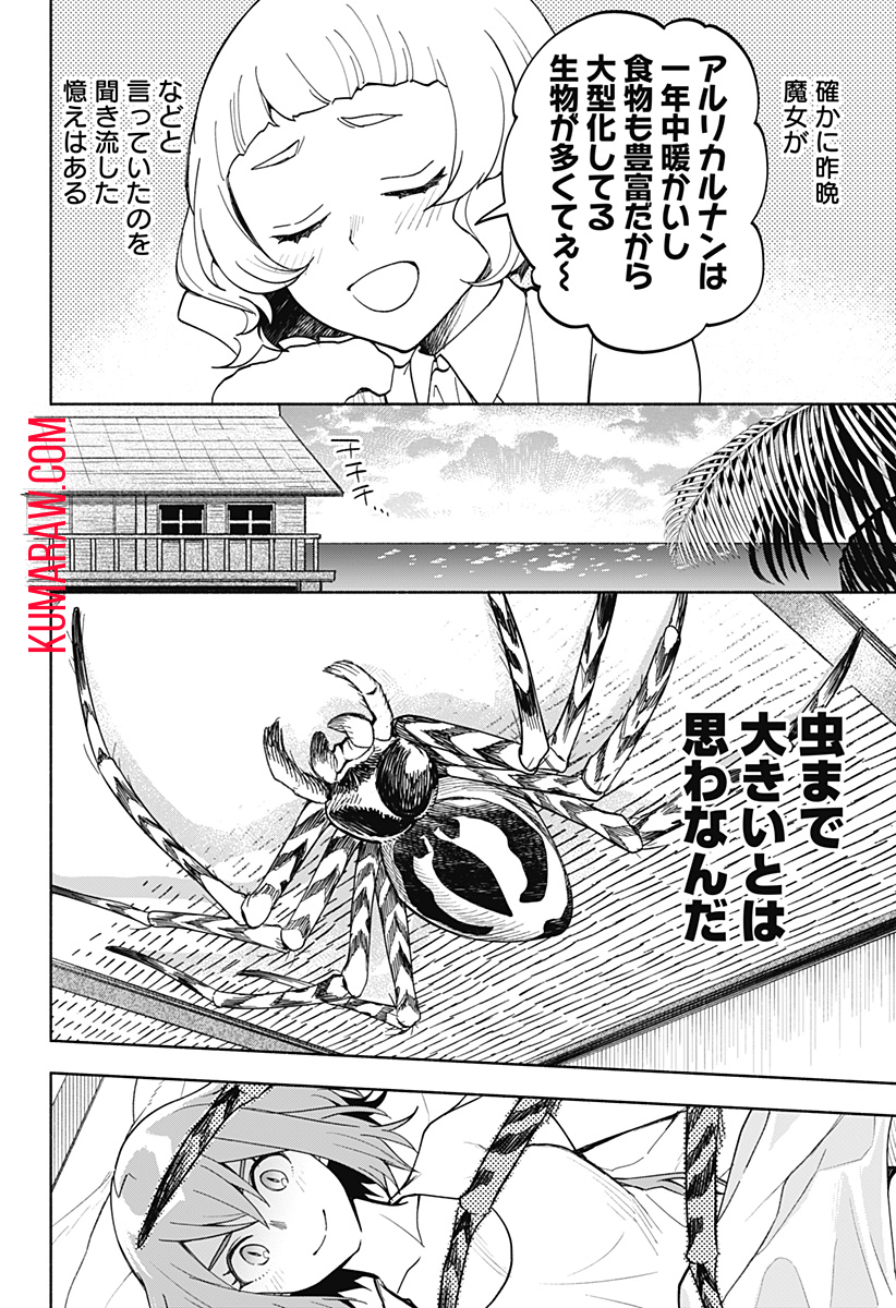 魔王さまエクスチェンジ!! 第14.5話 - Page 2