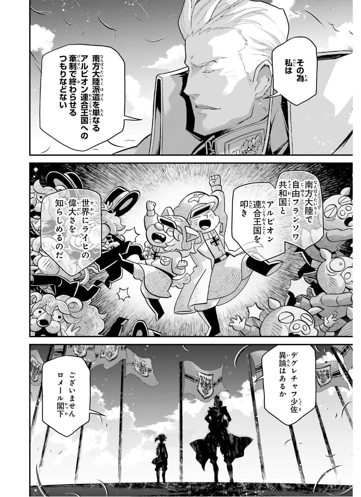 幼女戦記 第63話 - Page 36