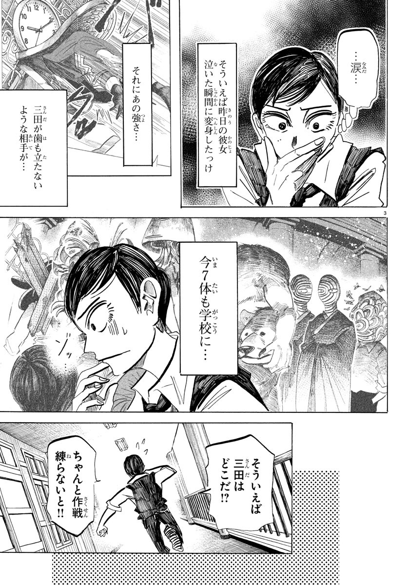 サンダ 第81話 - Page 4