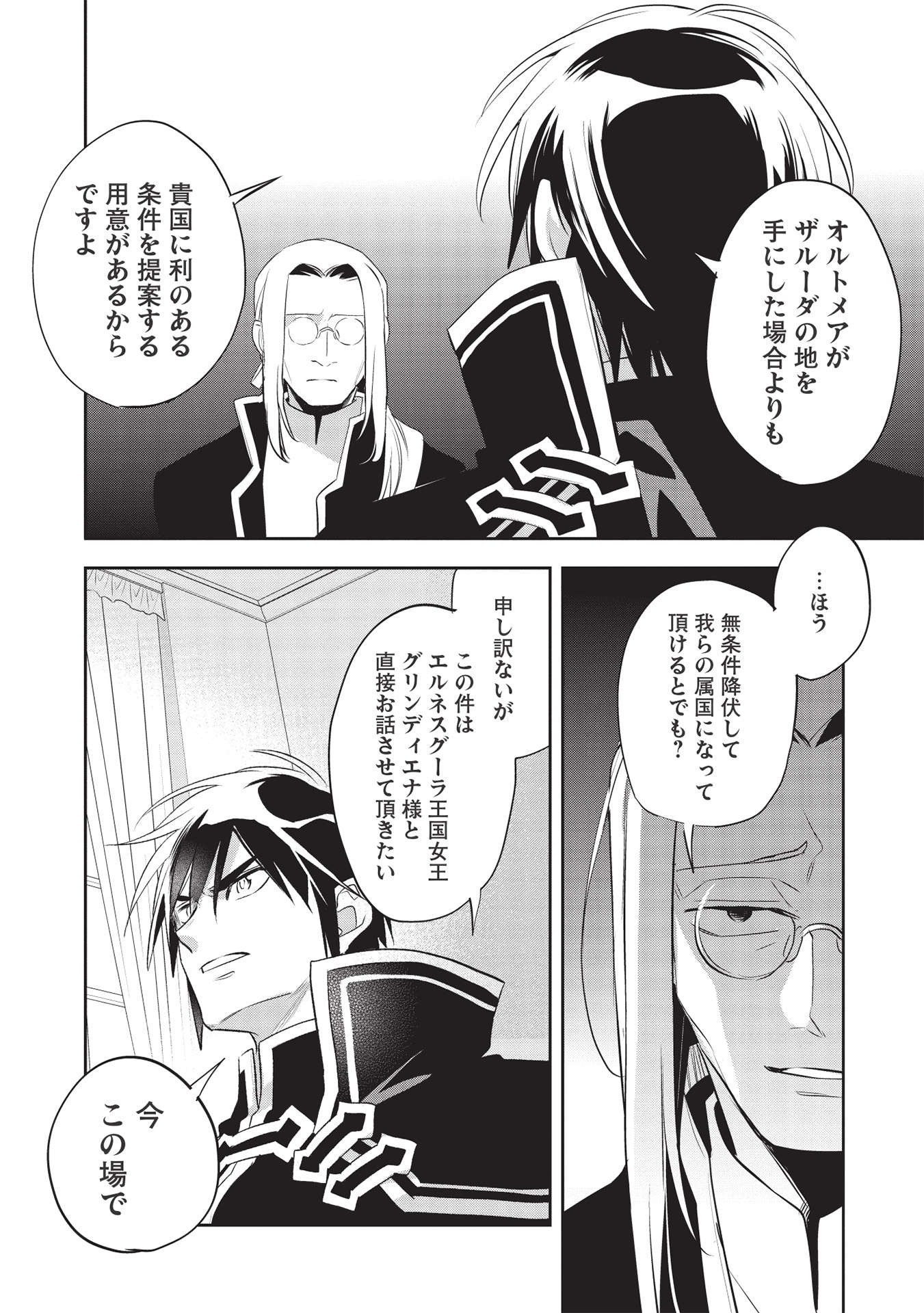 ウォルテニア戦記 第41話 - Page 20