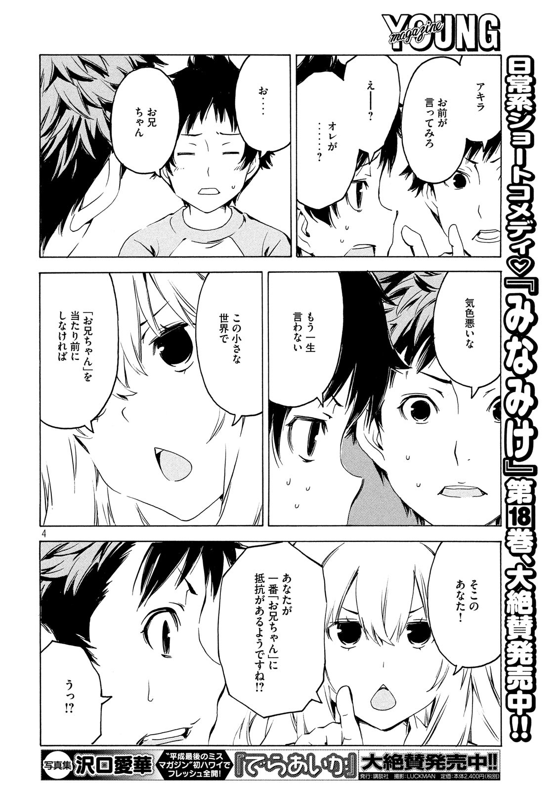 みなみけ 第367話 - Page 4