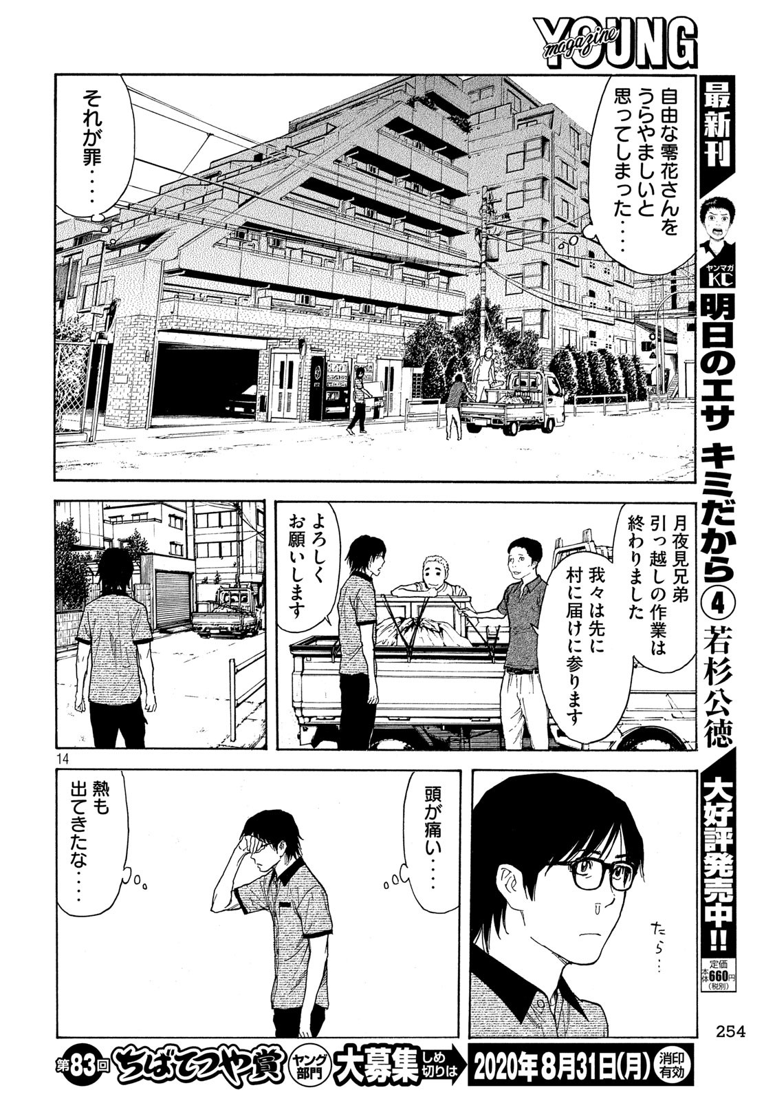 マイホームヒーロー 第99話 - Page 14