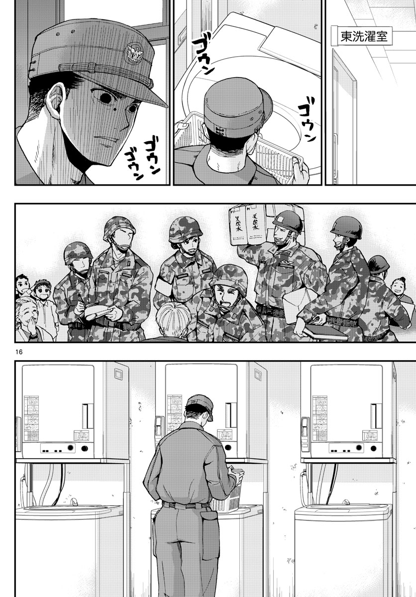 あおざくら防衛大学校物語 第112話 - Page 16