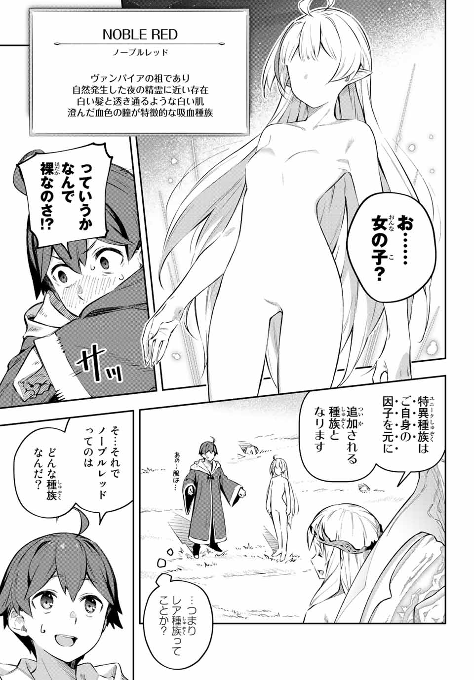 Destiny Unchain Online 〜吸血鬼少女となって、やがて『赤の魔王』と呼ばれるようになりました〜 第1話 - Page 29