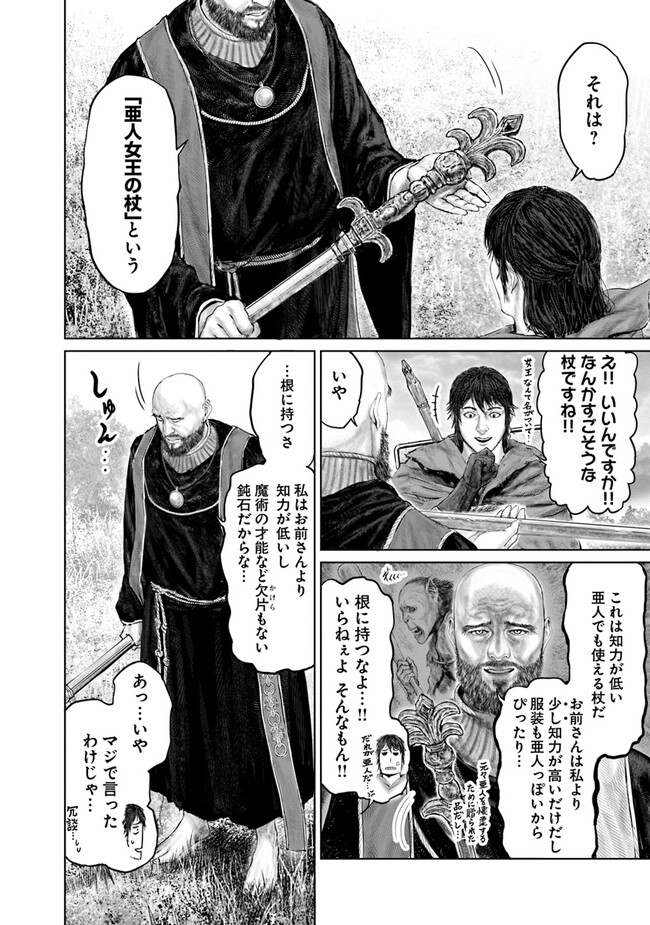 Elden Ring Ougonju e no Michi / ELDEN RING 黄金樹への道 第19話 - Page 8