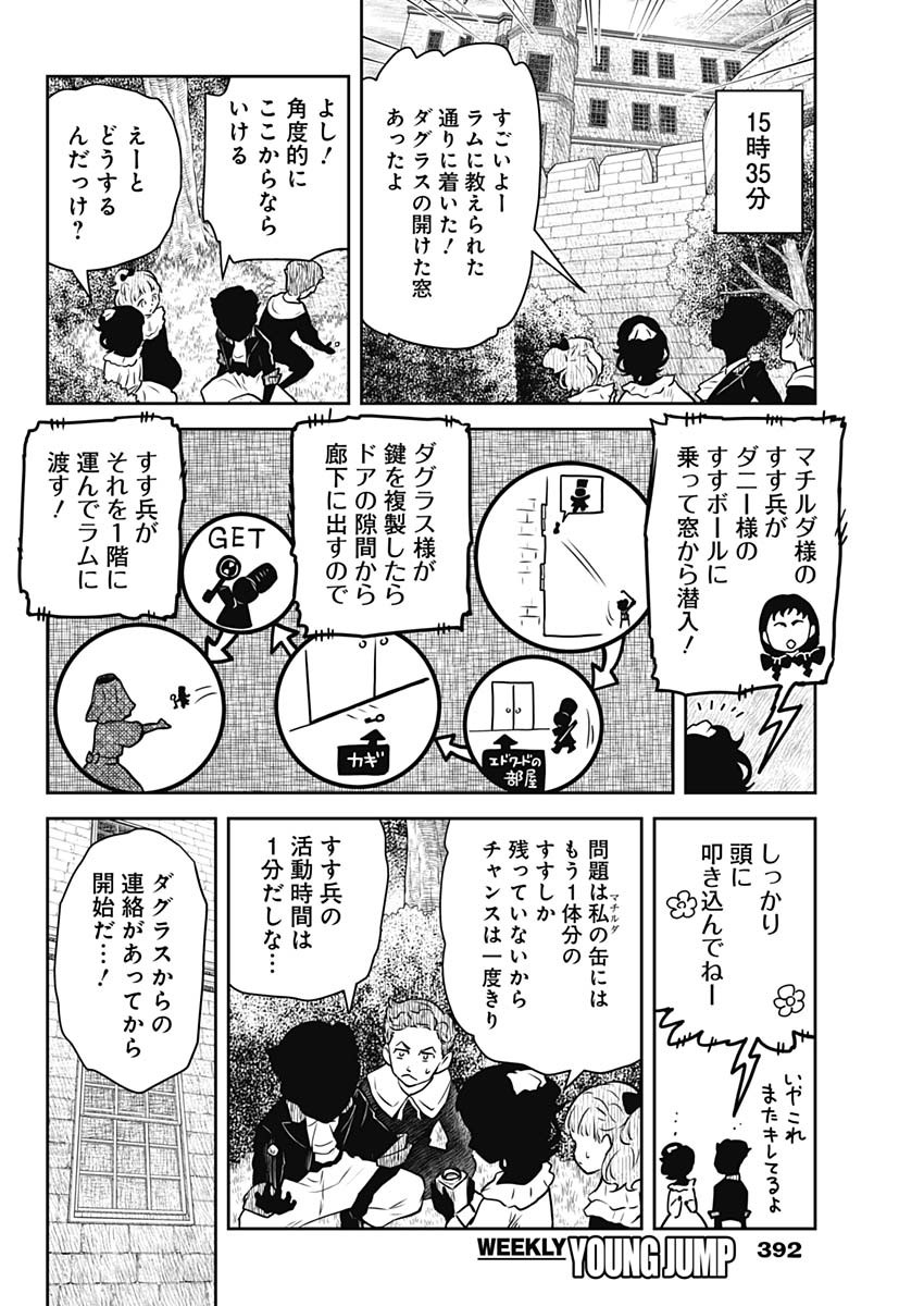 シャドーハウス 第186話 - Page 8