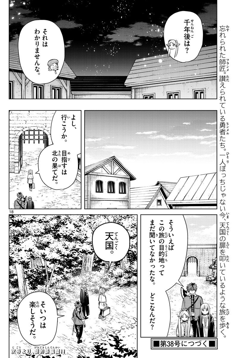 葬送のフリーレン 第13話 - Page 18