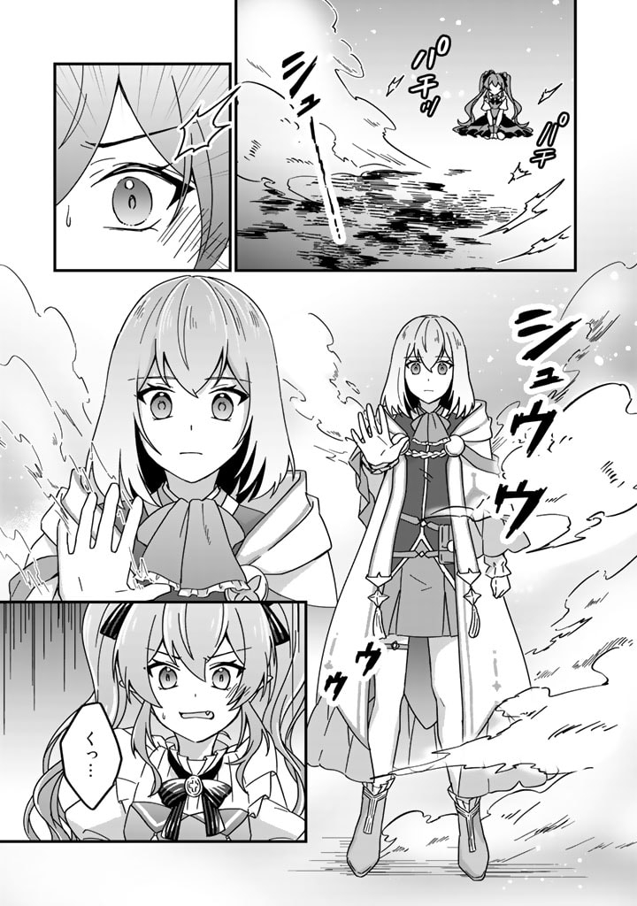 偽りの聖女は竜国の魔法使いになりました 第6話 - Page 3