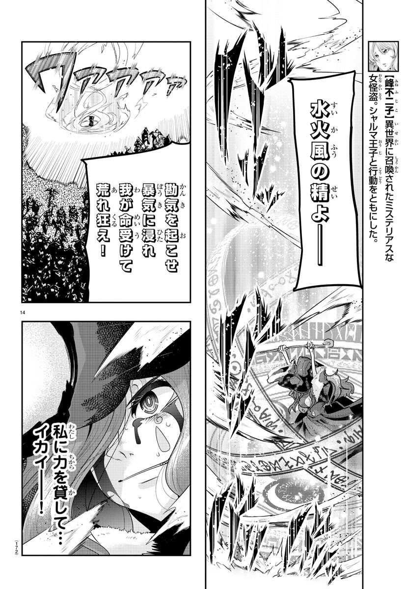 ルパン三世 異世界の姫君 ネイバーワールドプリンセス 第43話 - Page 14