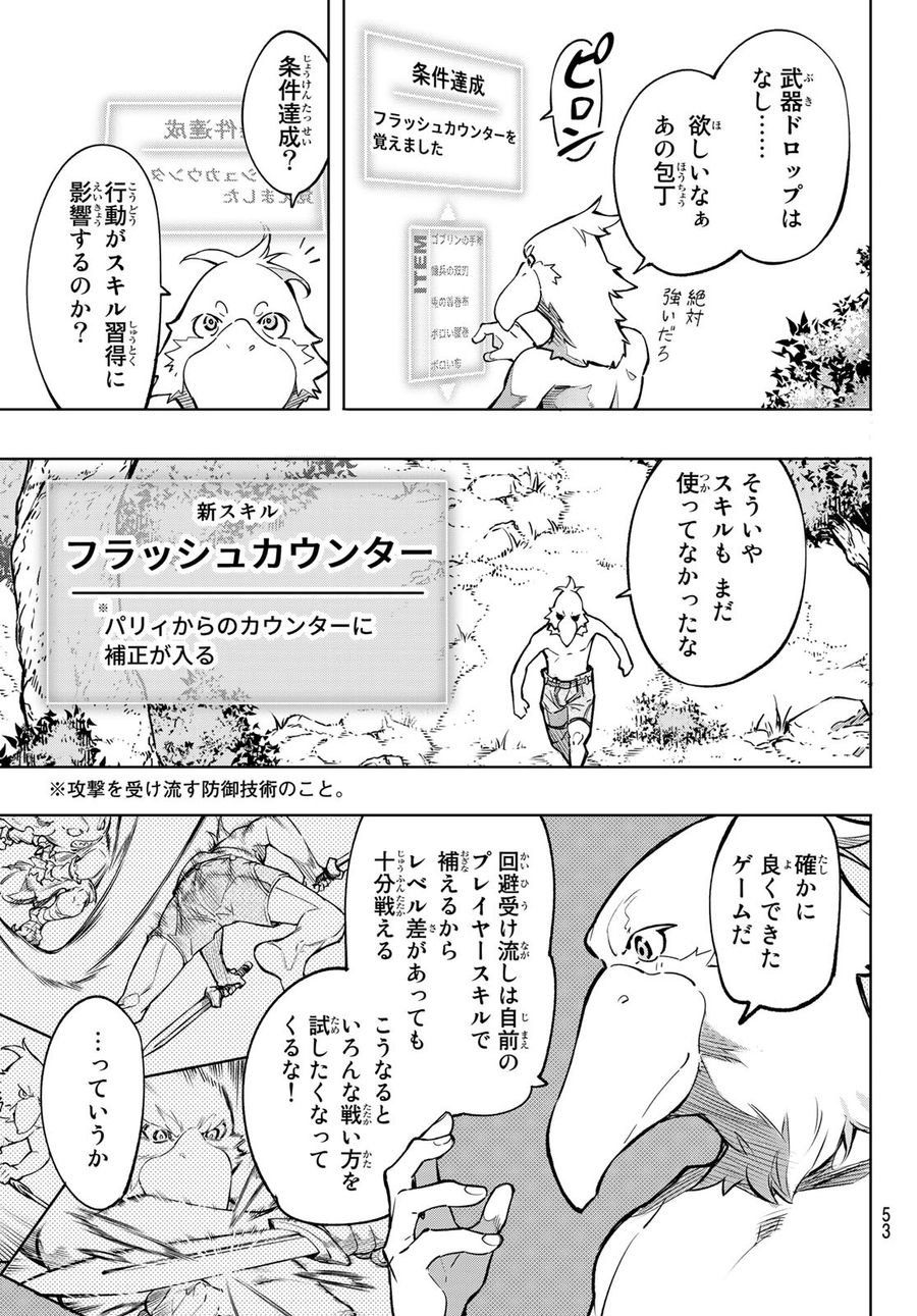 シャングリラ・フロンティア〜クソゲーハンター、神ゲーに挑まんとす〜 第1話 - Page 39