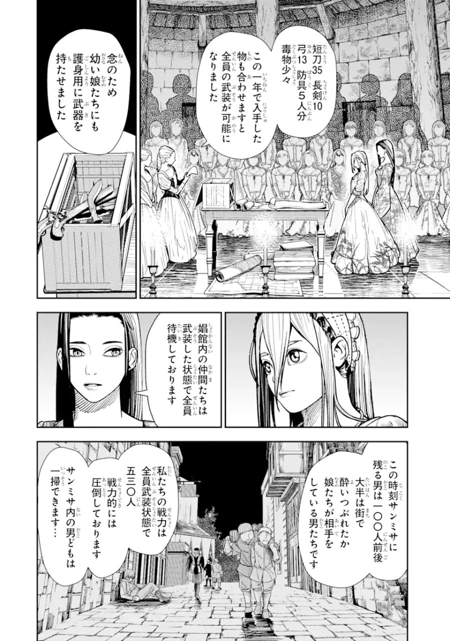 血を這う亡国の王女 第3.1話 - Page 18