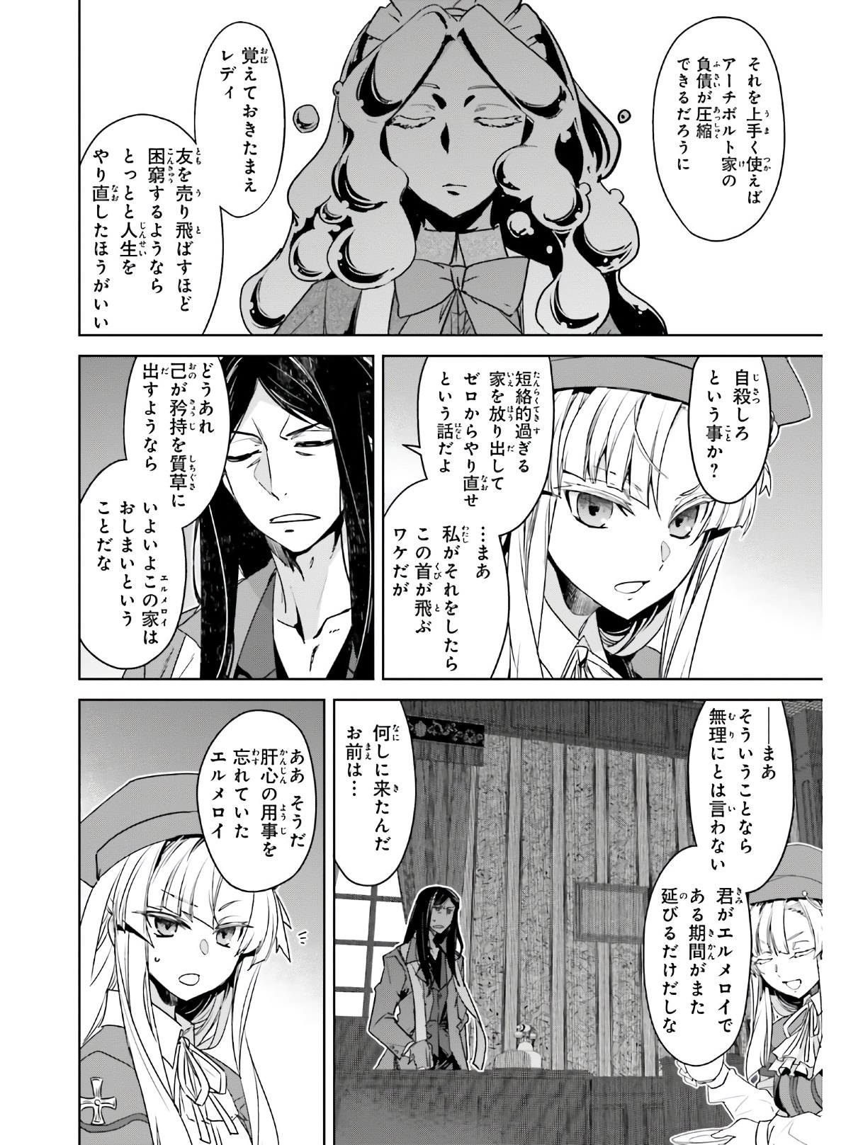 Fate / Apocrypha 第45.2話 - Page 26